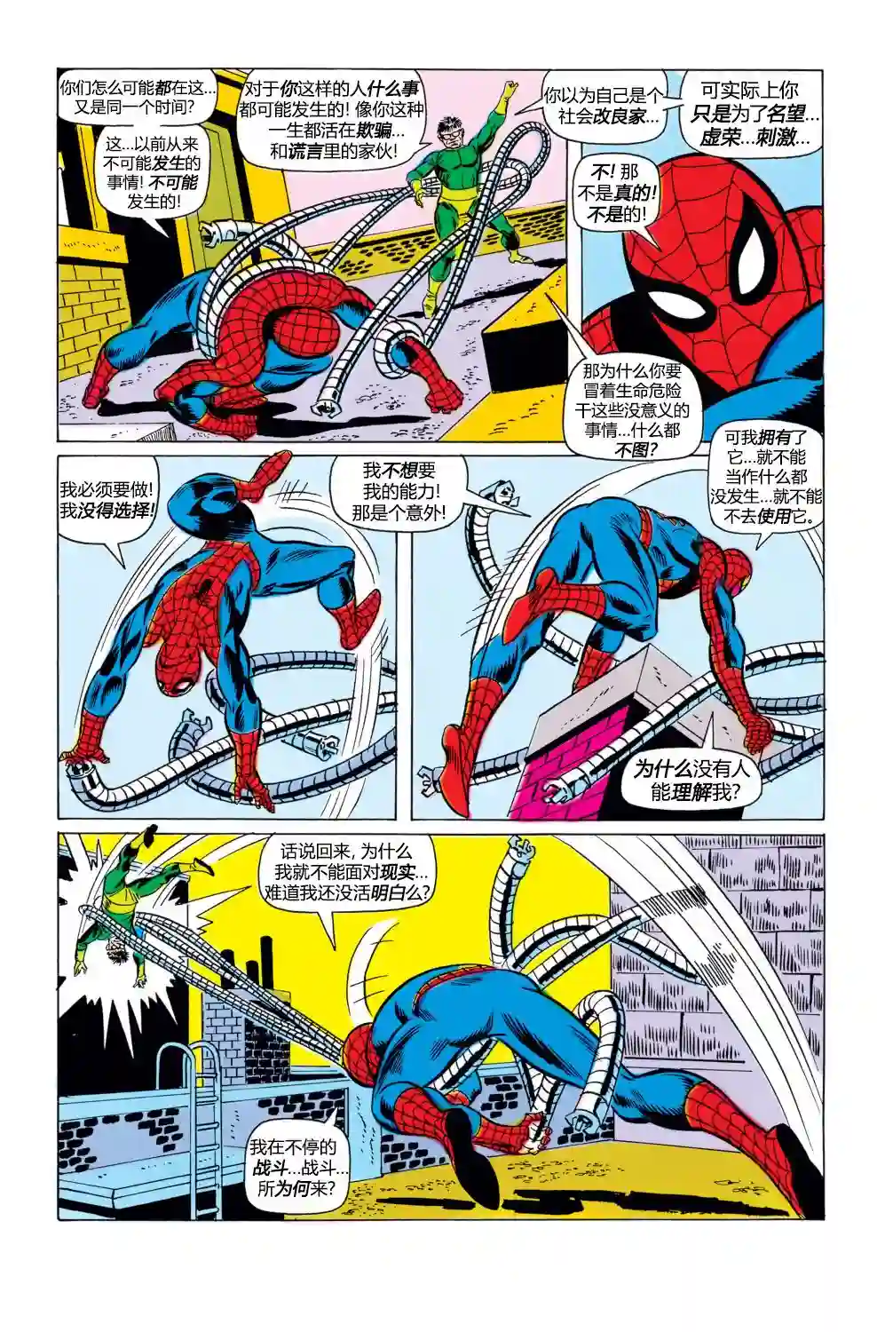 神奇蜘蛛侠第100卷