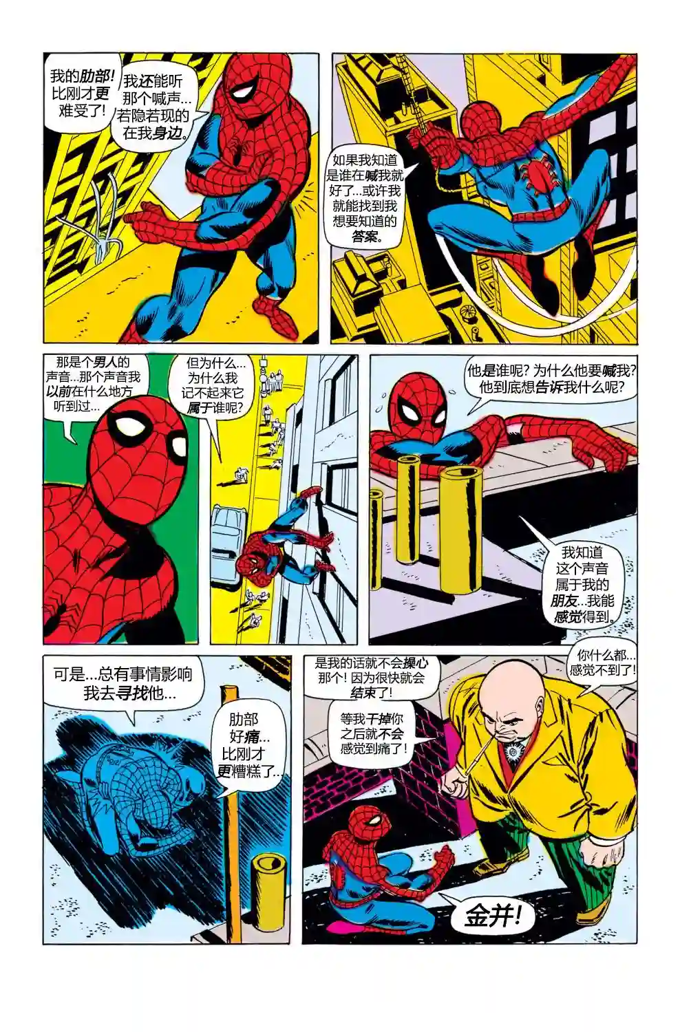 神奇蜘蛛侠第100卷