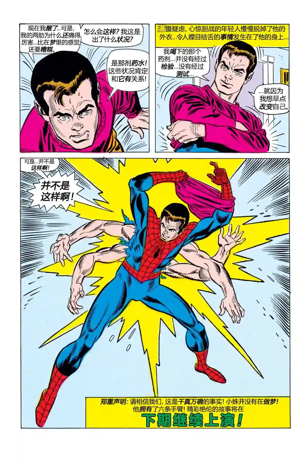 神奇蜘蛛侠第100卷