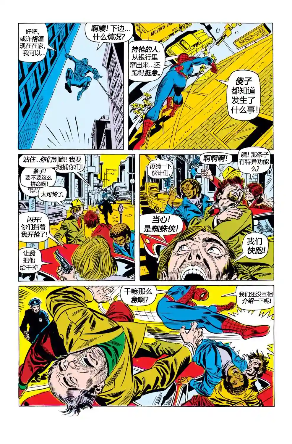 神奇蜘蛛侠第100卷