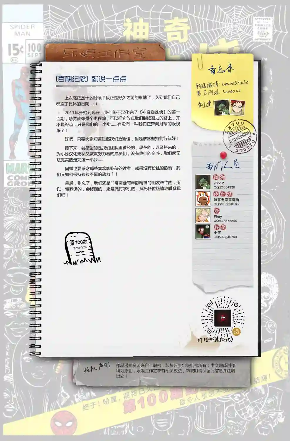 神奇蜘蛛侠第100卷