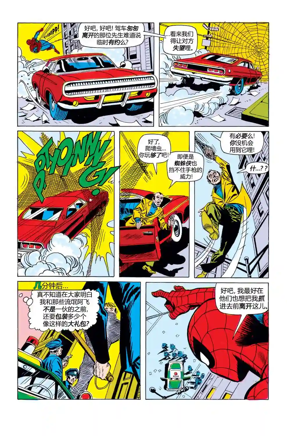 神奇蜘蛛侠第100卷