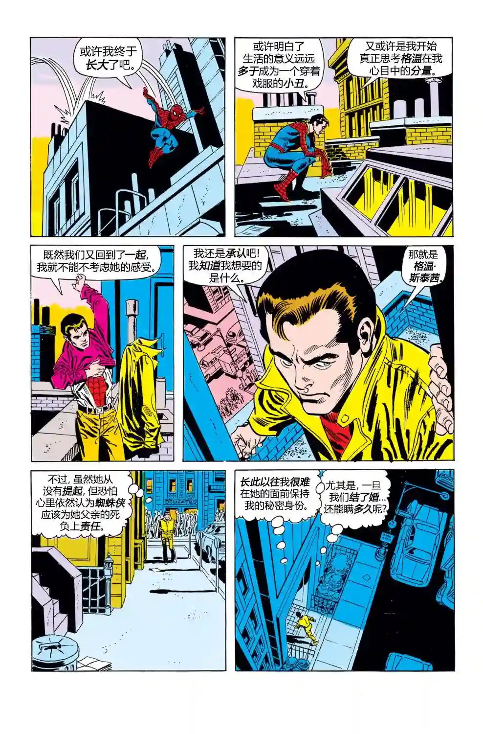 神奇蜘蛛侠第100卷