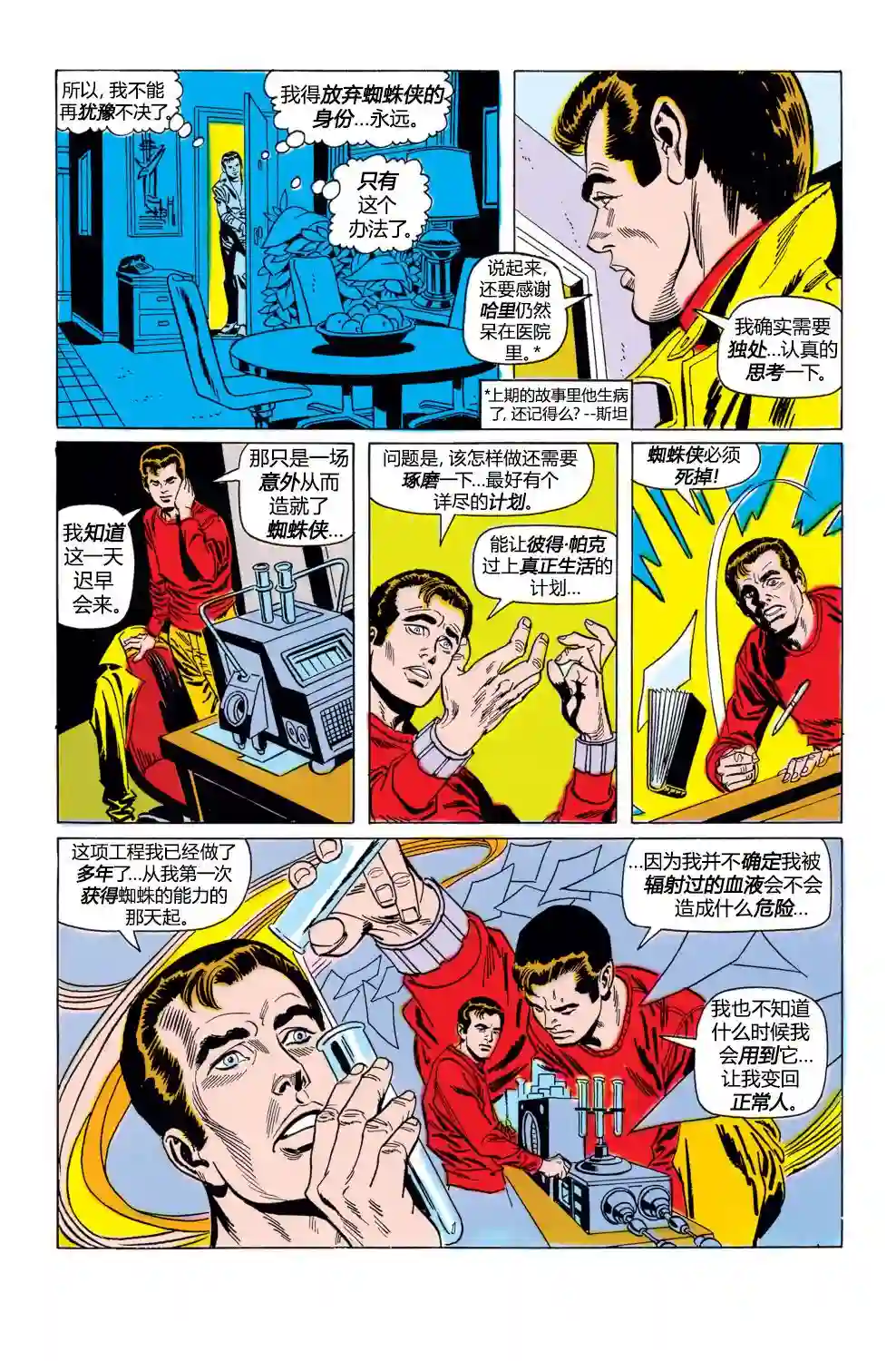 神奇蜘蛛侠第100卷