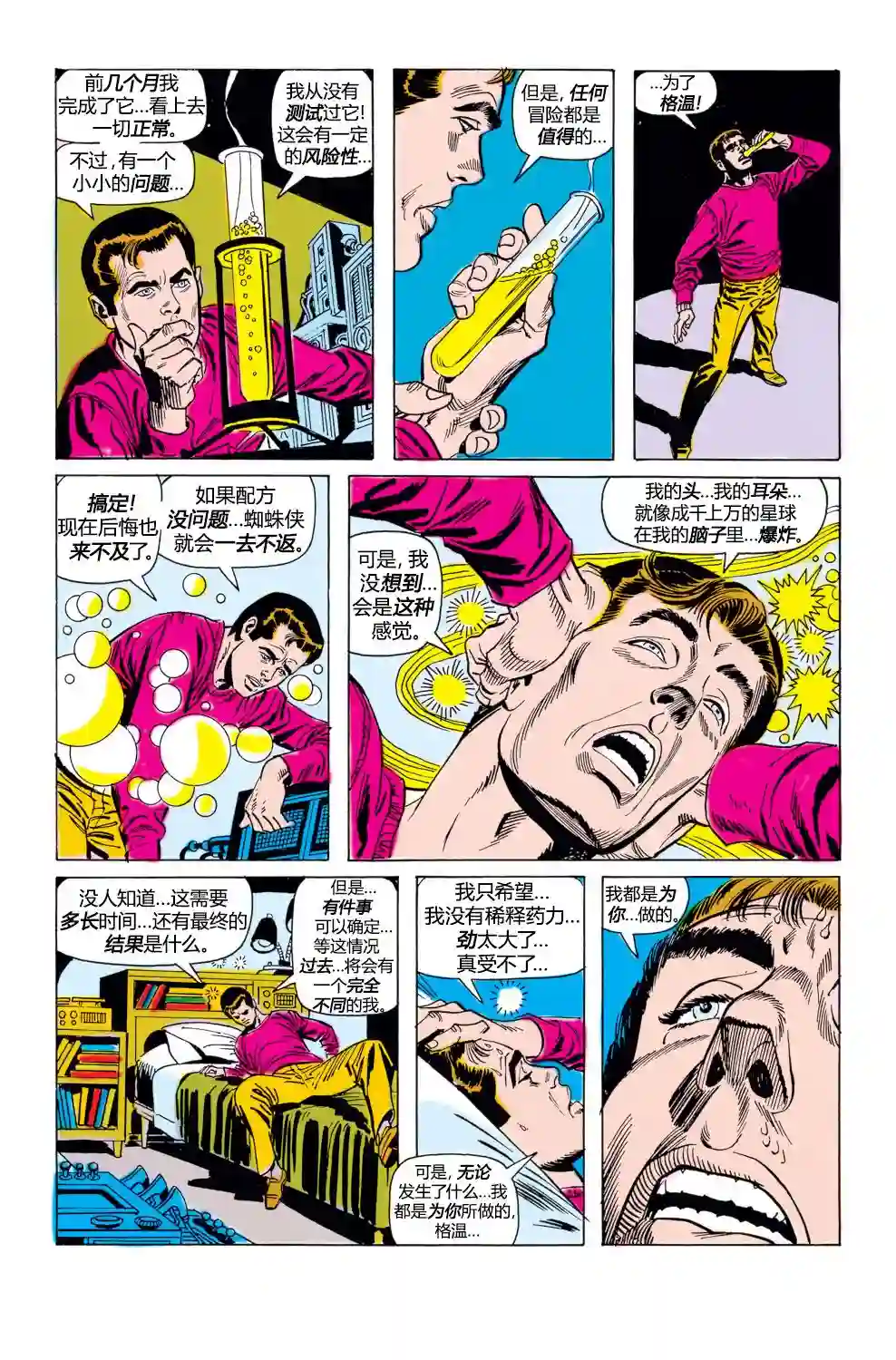 神奇蜘蛛侠第100卷