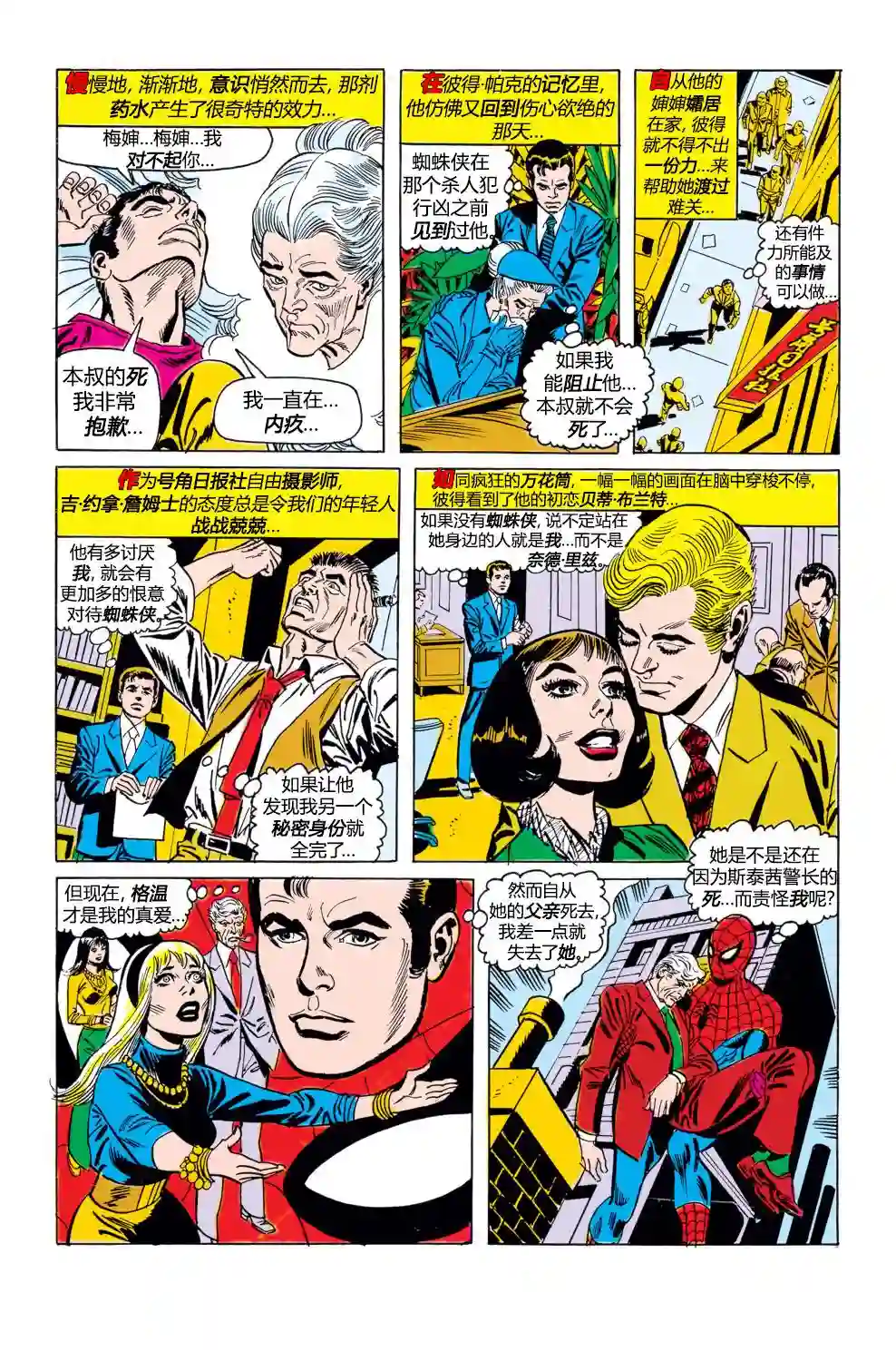 神奇蜘蛛侠第100卷