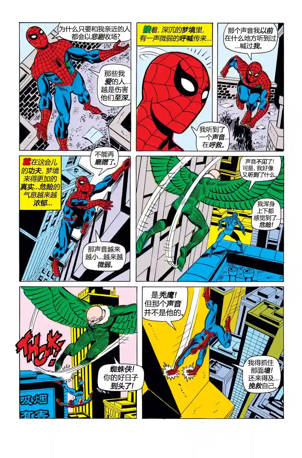 神奇蜘蛛侠第100卷