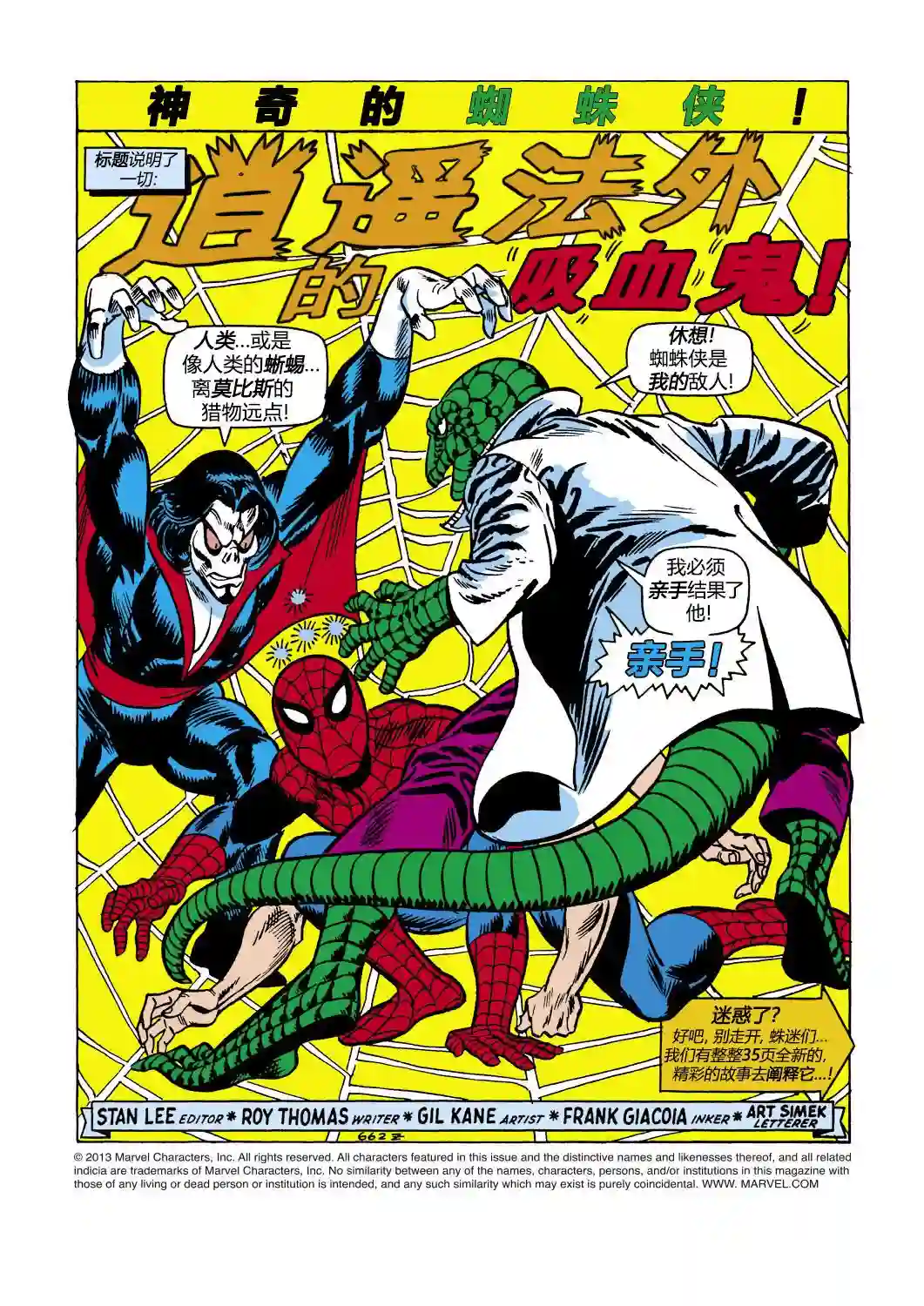 神奇蜘蛛侠第102卷