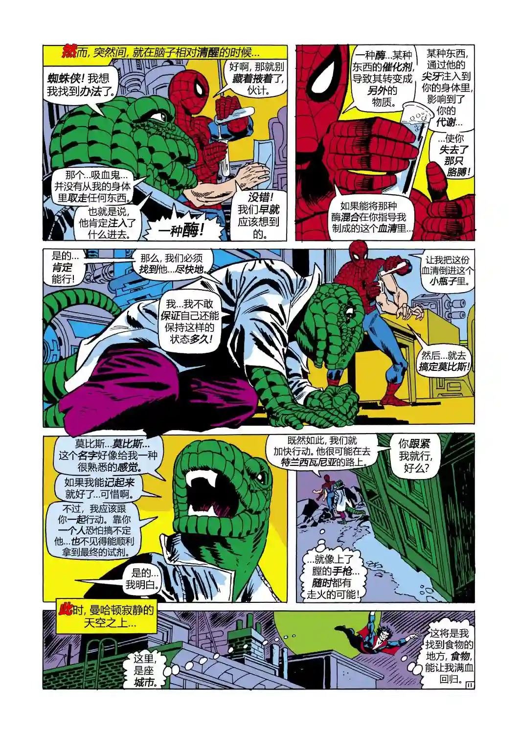 神奇蜘蛛侠第102卷