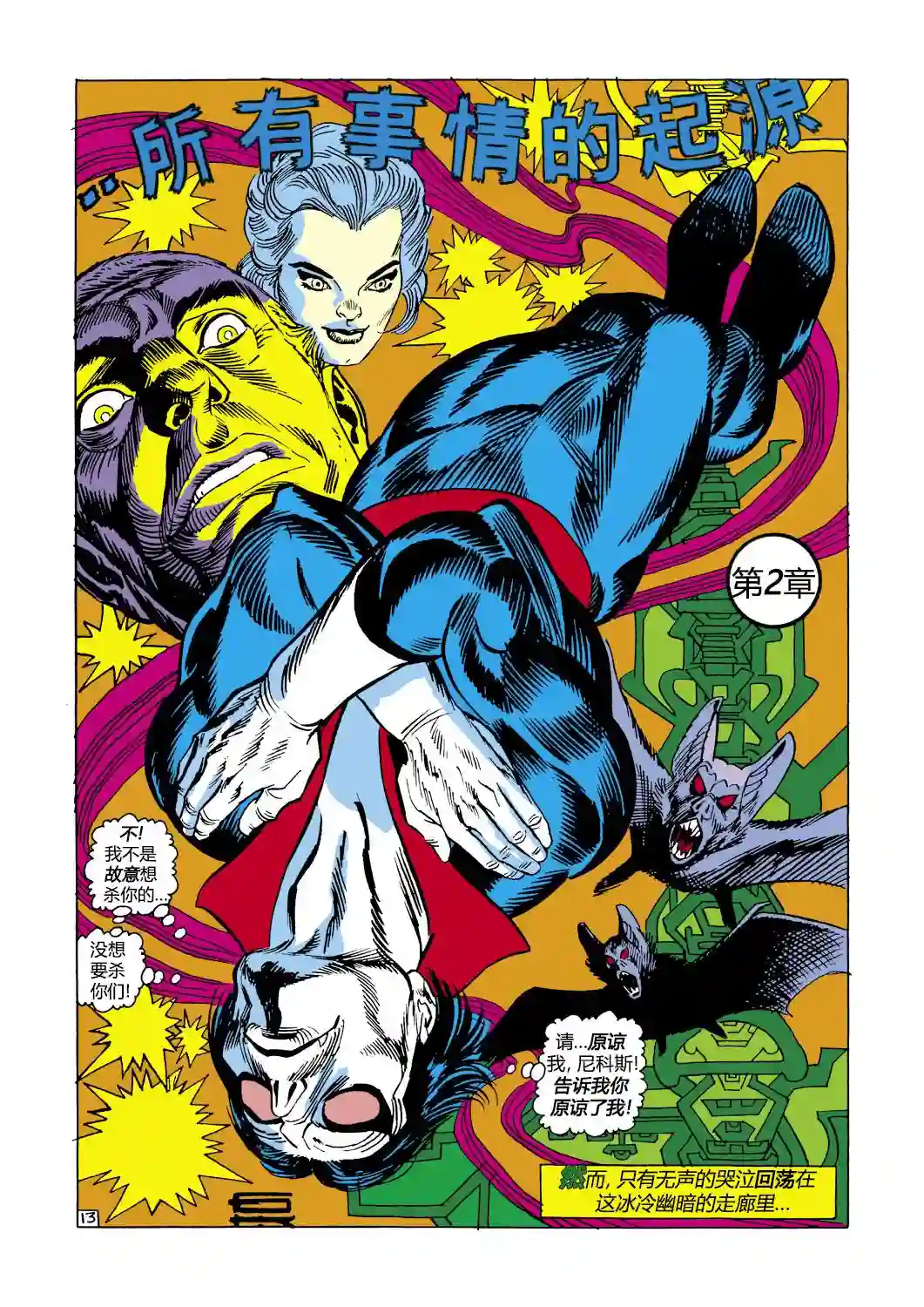 神奇蜘蛛侠第102卷