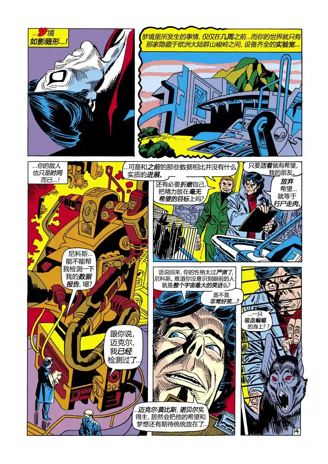 神奇蜘蛛侠第102卷