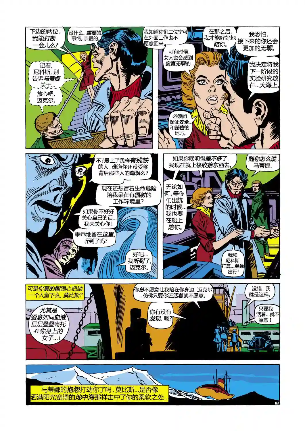 神奇蜘蛛侠第102卷