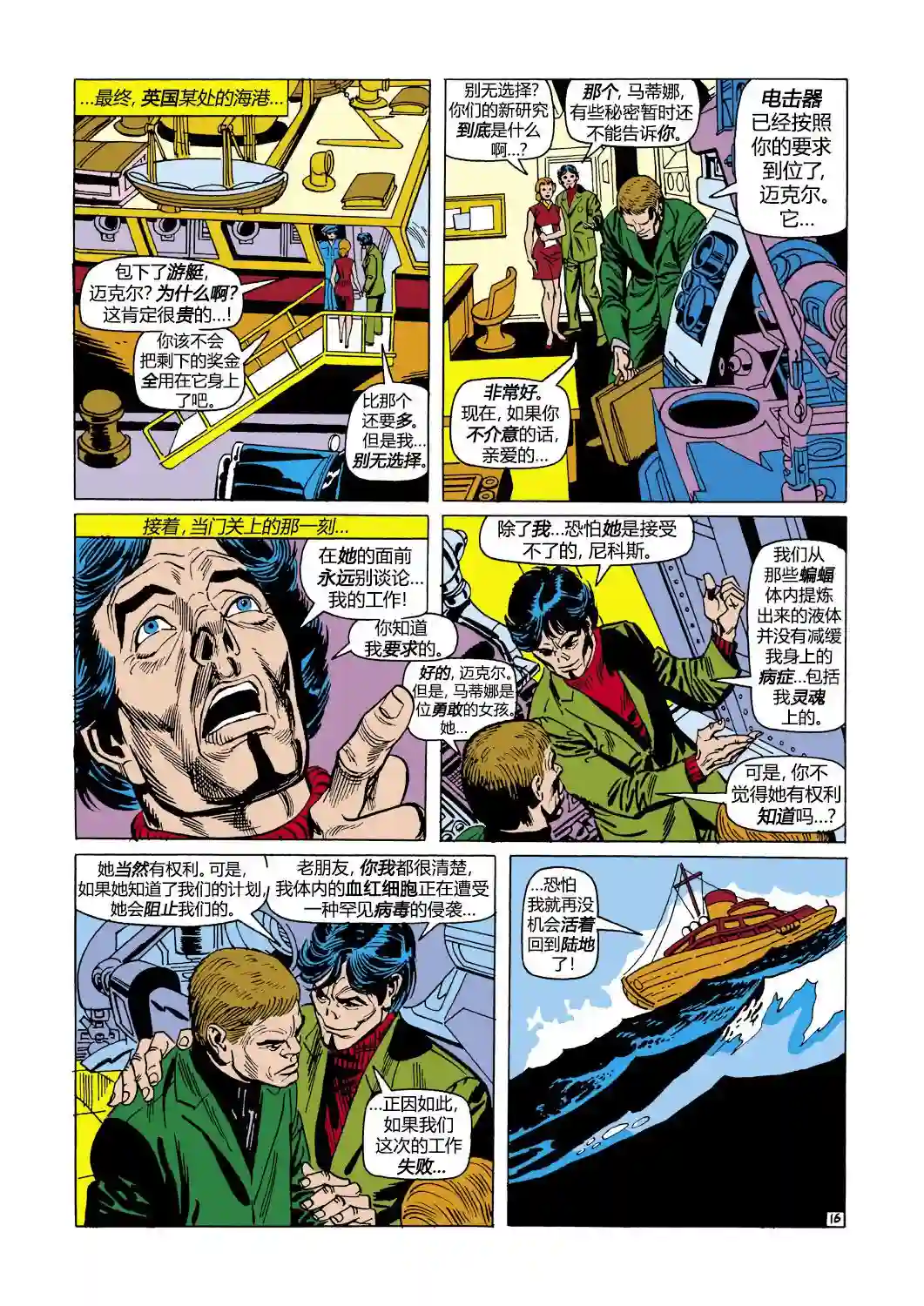 神奇蜘蛛侠第102卷