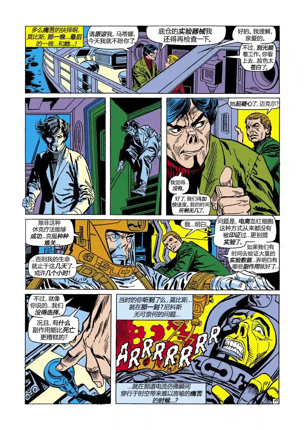 神奇蜘蛛侠第102卷