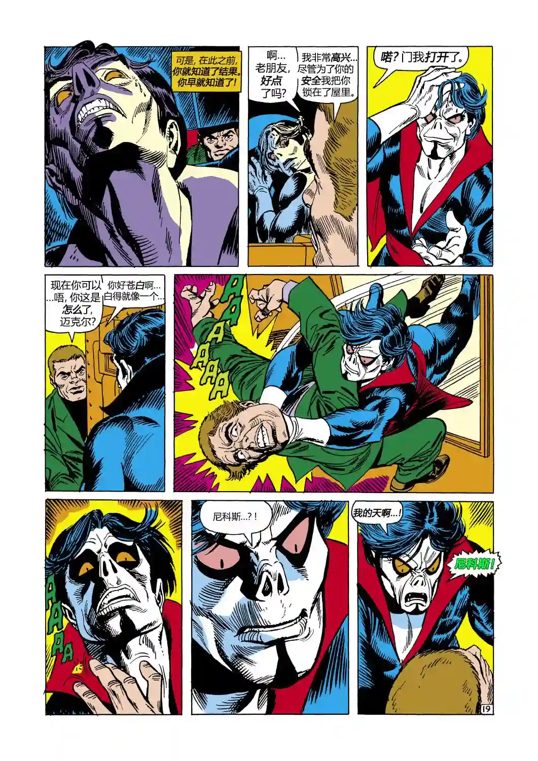 神奇蜘蛛侠第102卷