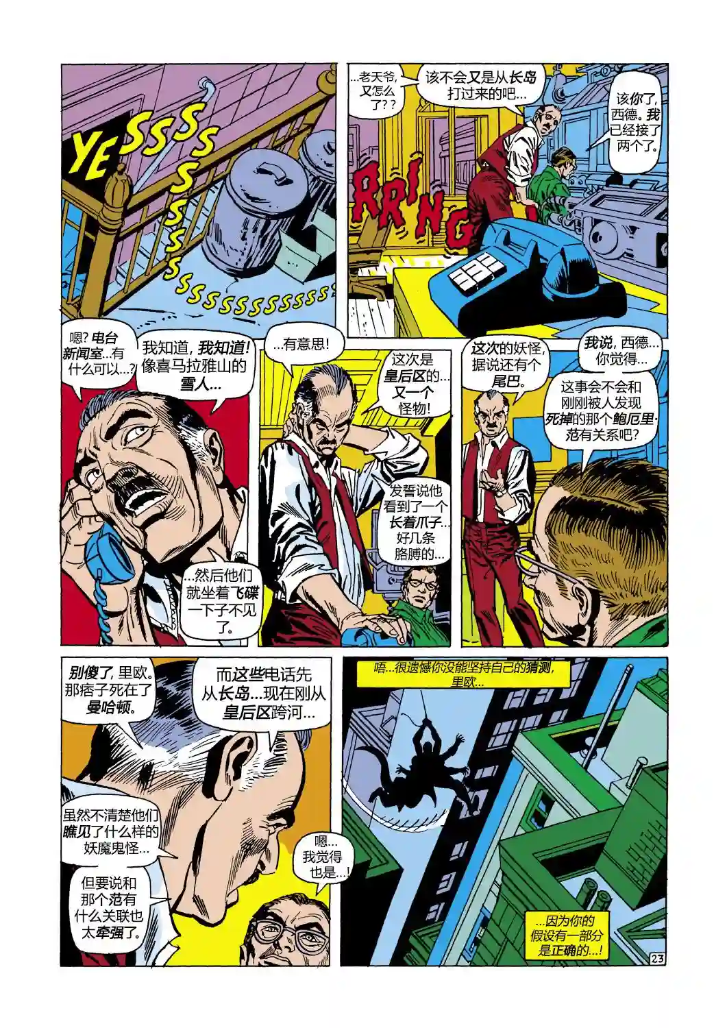 神奇蜘蛛侠第102卷