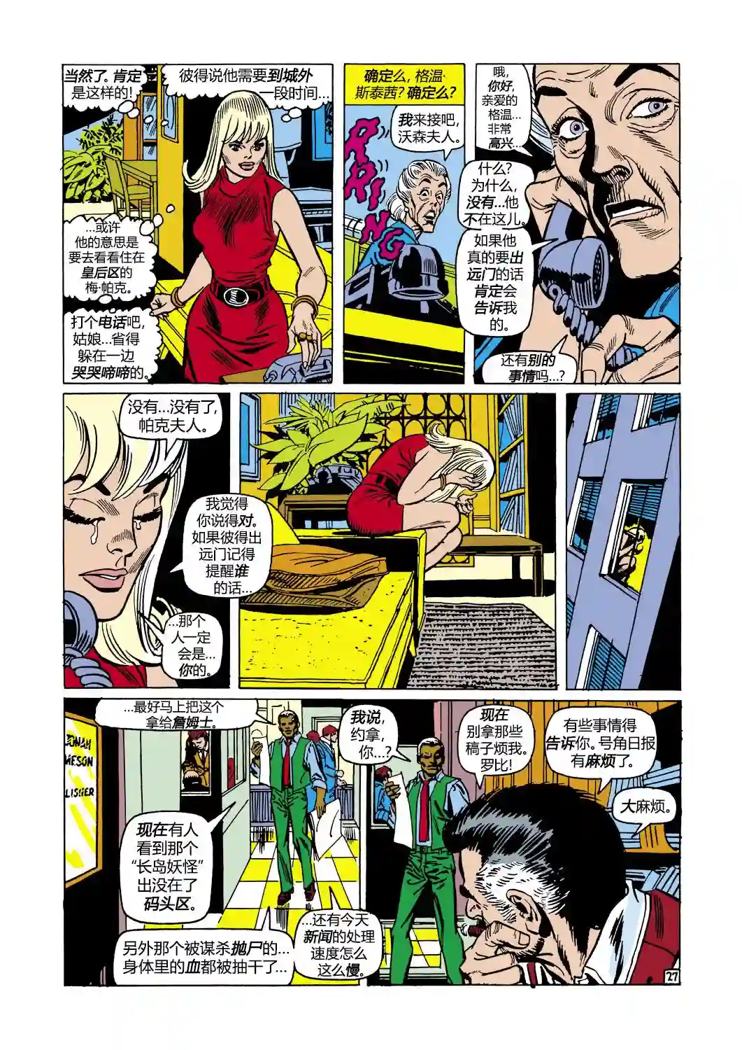 神奇蜘蛛侠第102卷