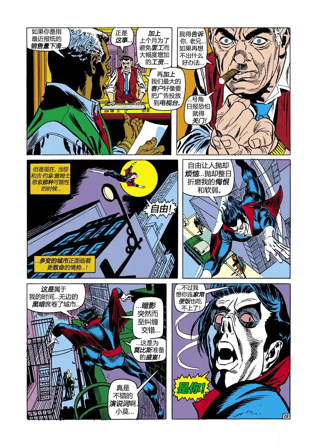 神奇蜘蛛侠第102卷