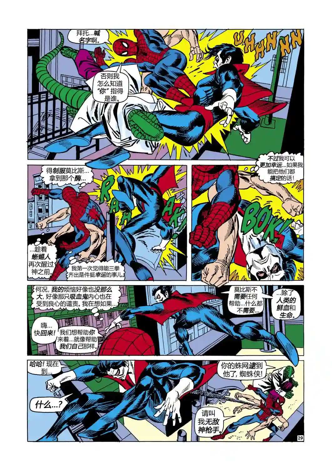 神奇蜘蛛侠第102卷