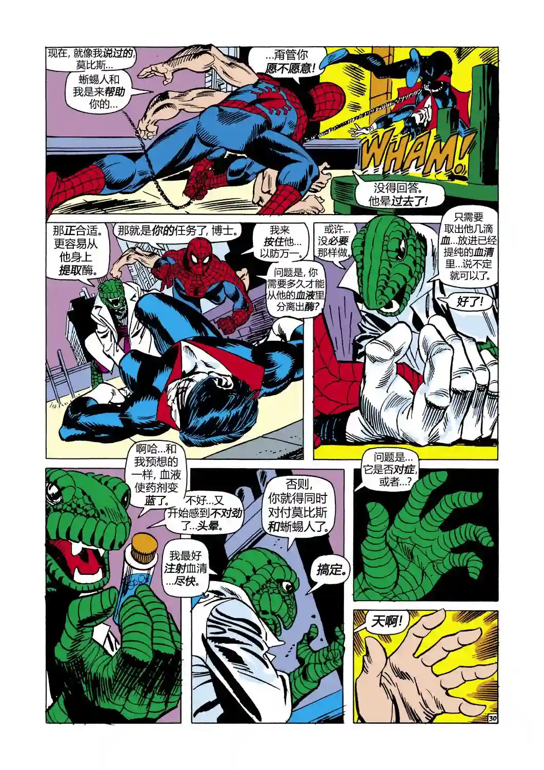 神奇蜘蛛侠第102卷