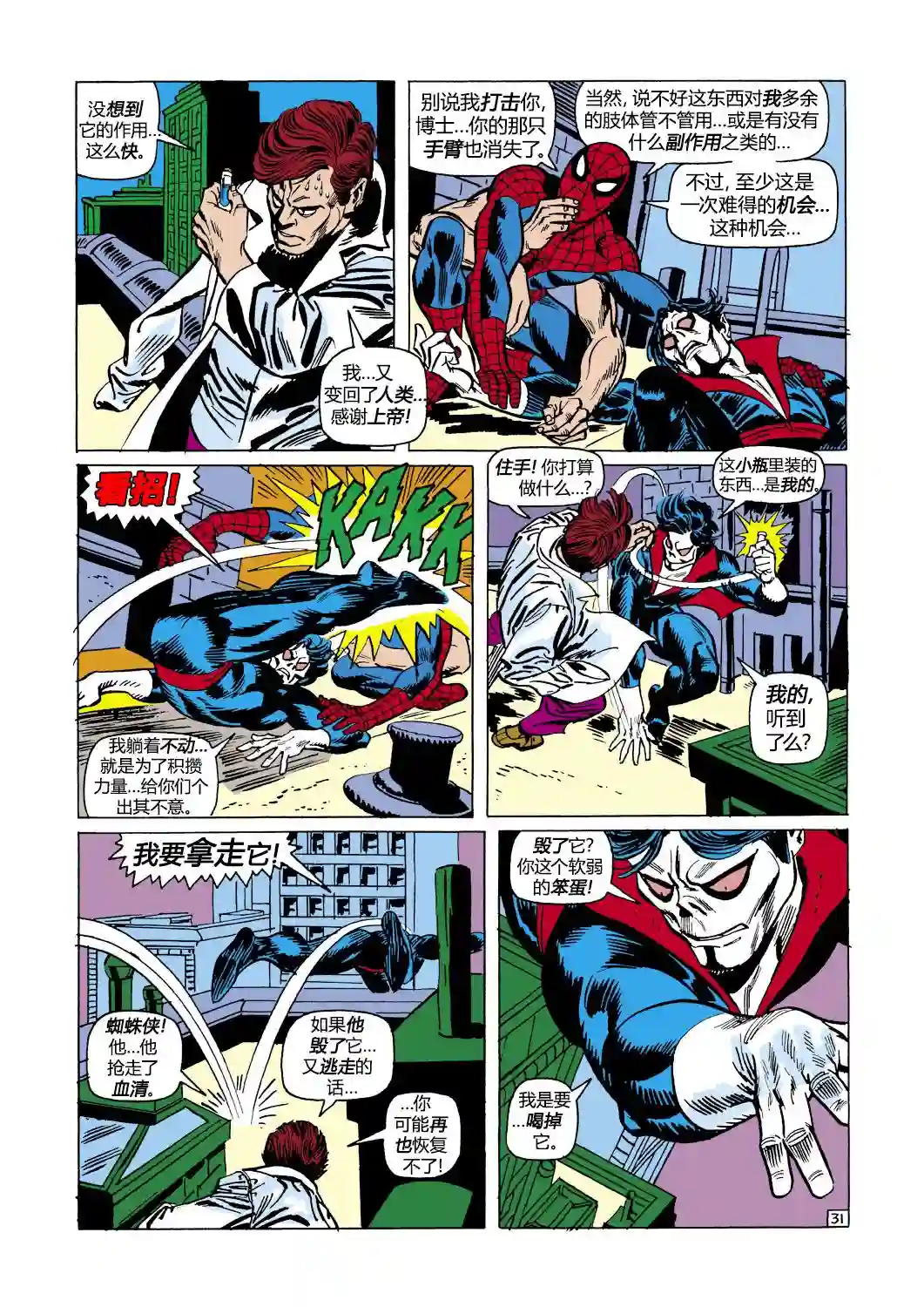 神奇蜘蛛侠第102卷