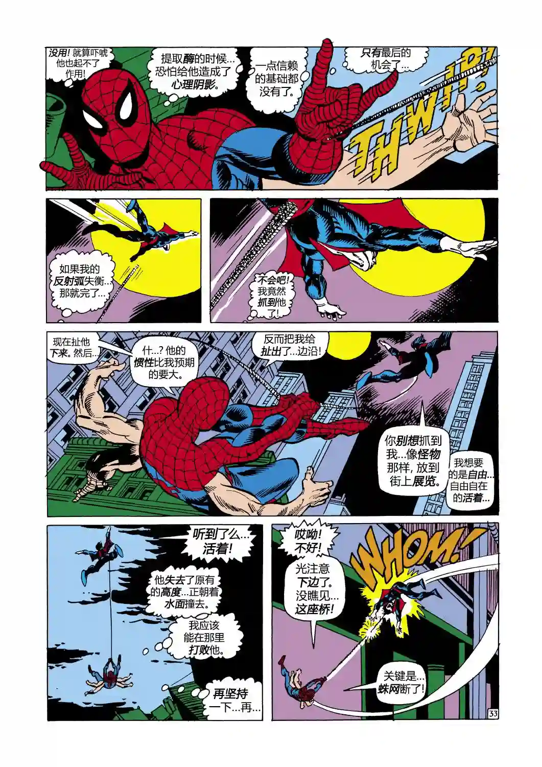 神奇蜘蛛侠第102卷