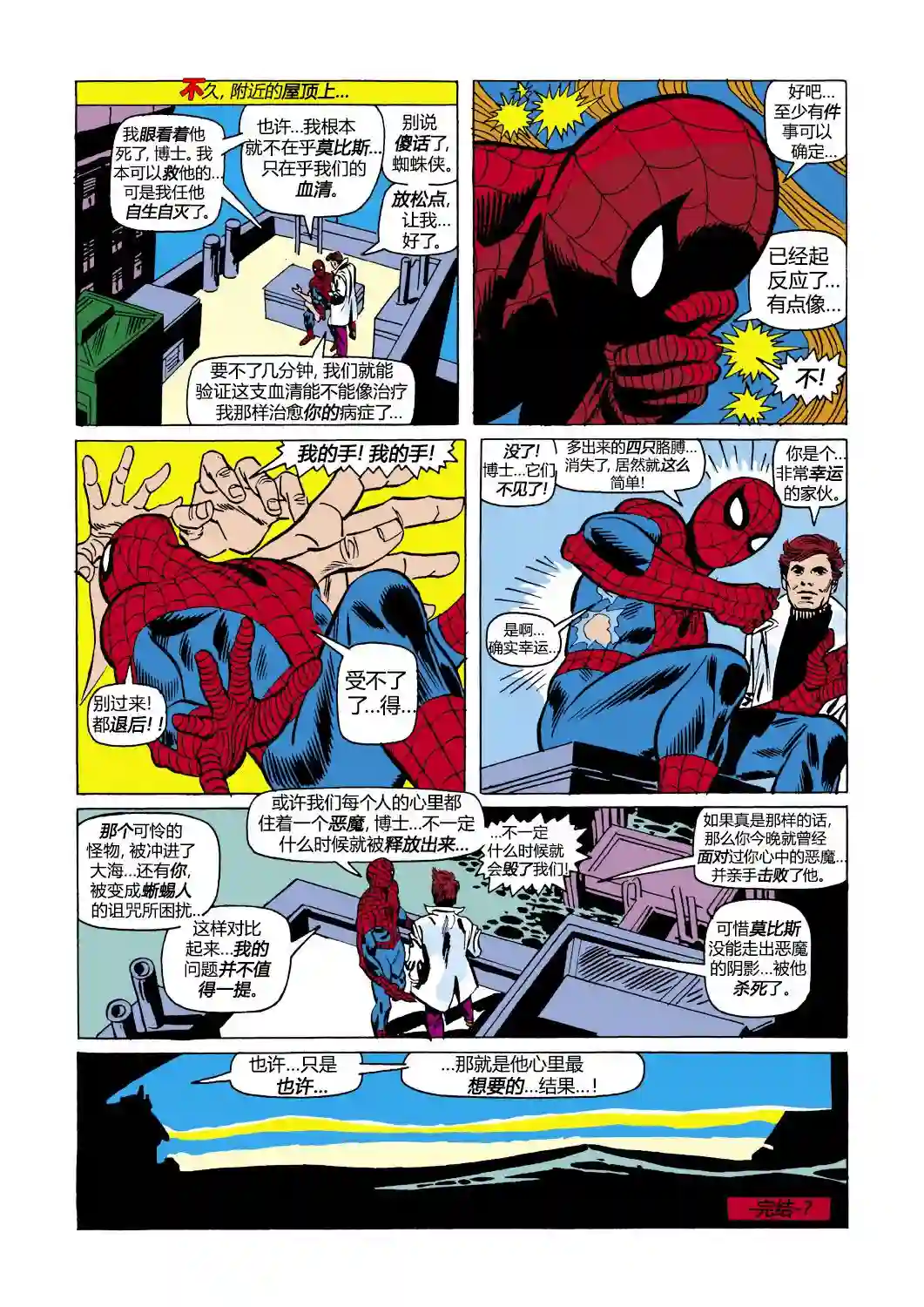 神奇蜘蛛侠第102卷