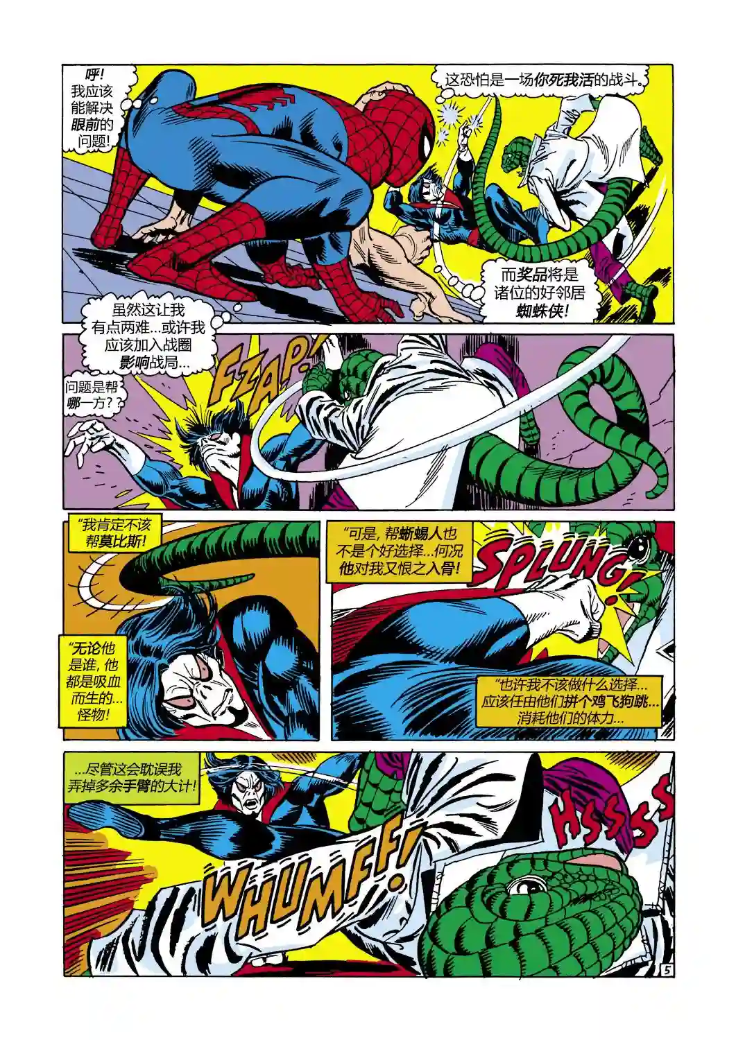 神奇蜘蛛侠第102卷