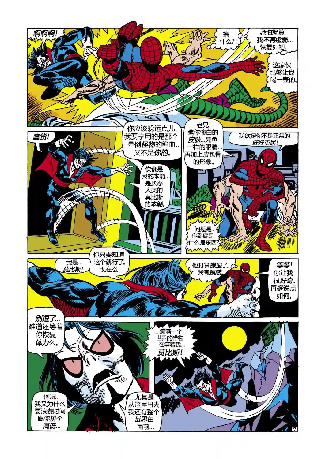 神奇蜘蛛侠第102卷