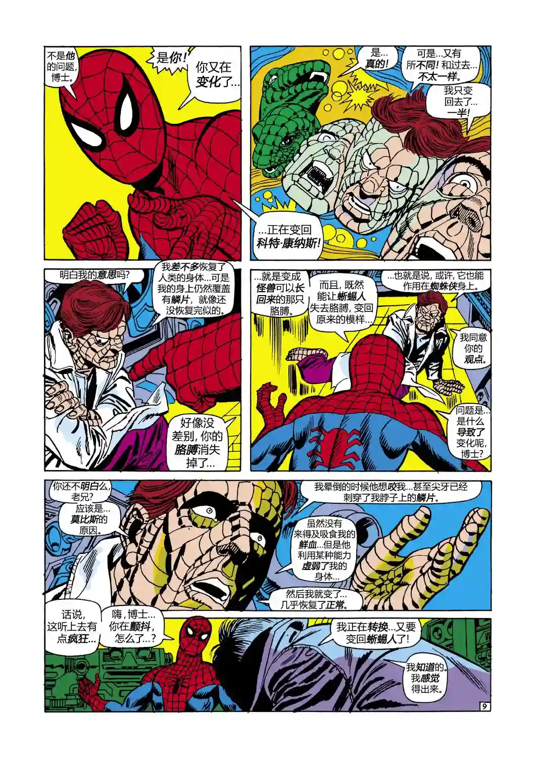 神奇蜘蛛侠第102卷