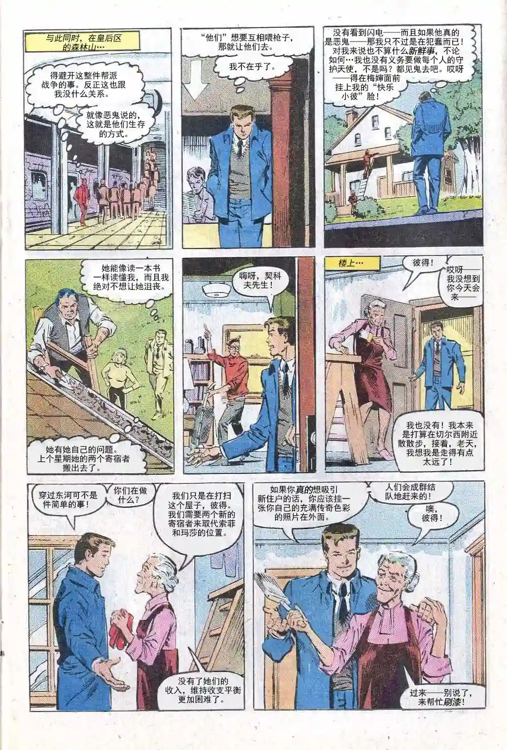 神奇蜘蛛侠第284卷帮派战争