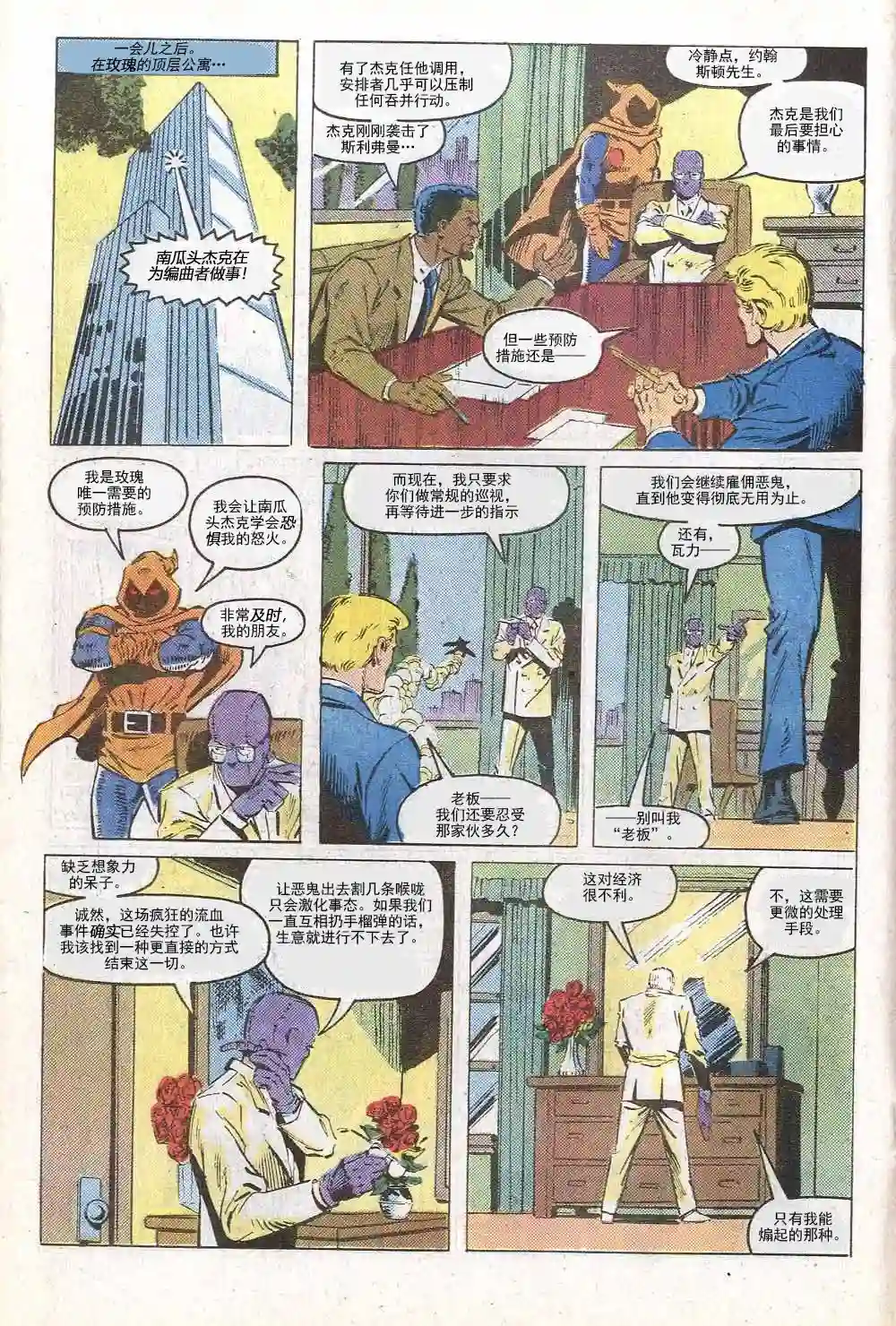 神奇蜘蛛侠第284卷帮派战争