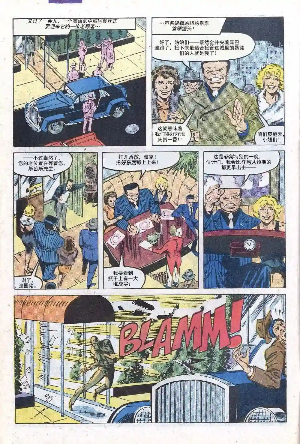 神奇蜘蛛侠第284卷帮派战争