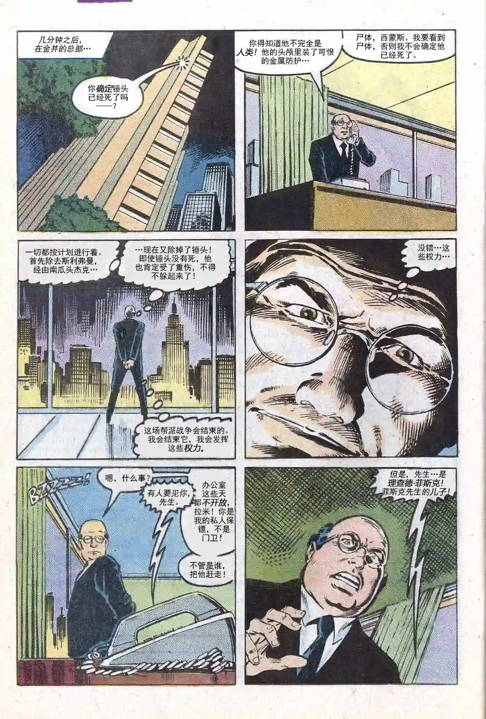 神奇蜘蛛侠第284卷帮派战争