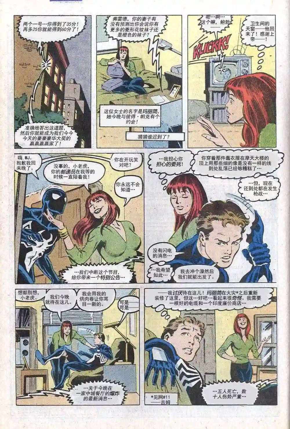 神奇蜘蛛侠第284卷帮派战争