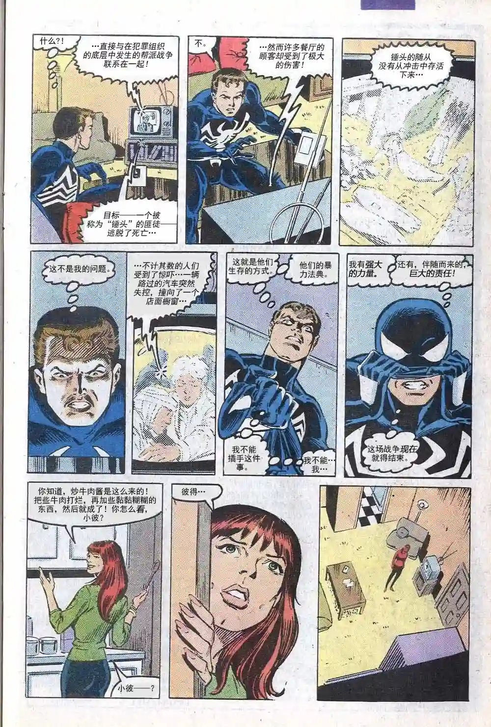 神奇蜘蛛侠第284卷帮派战争