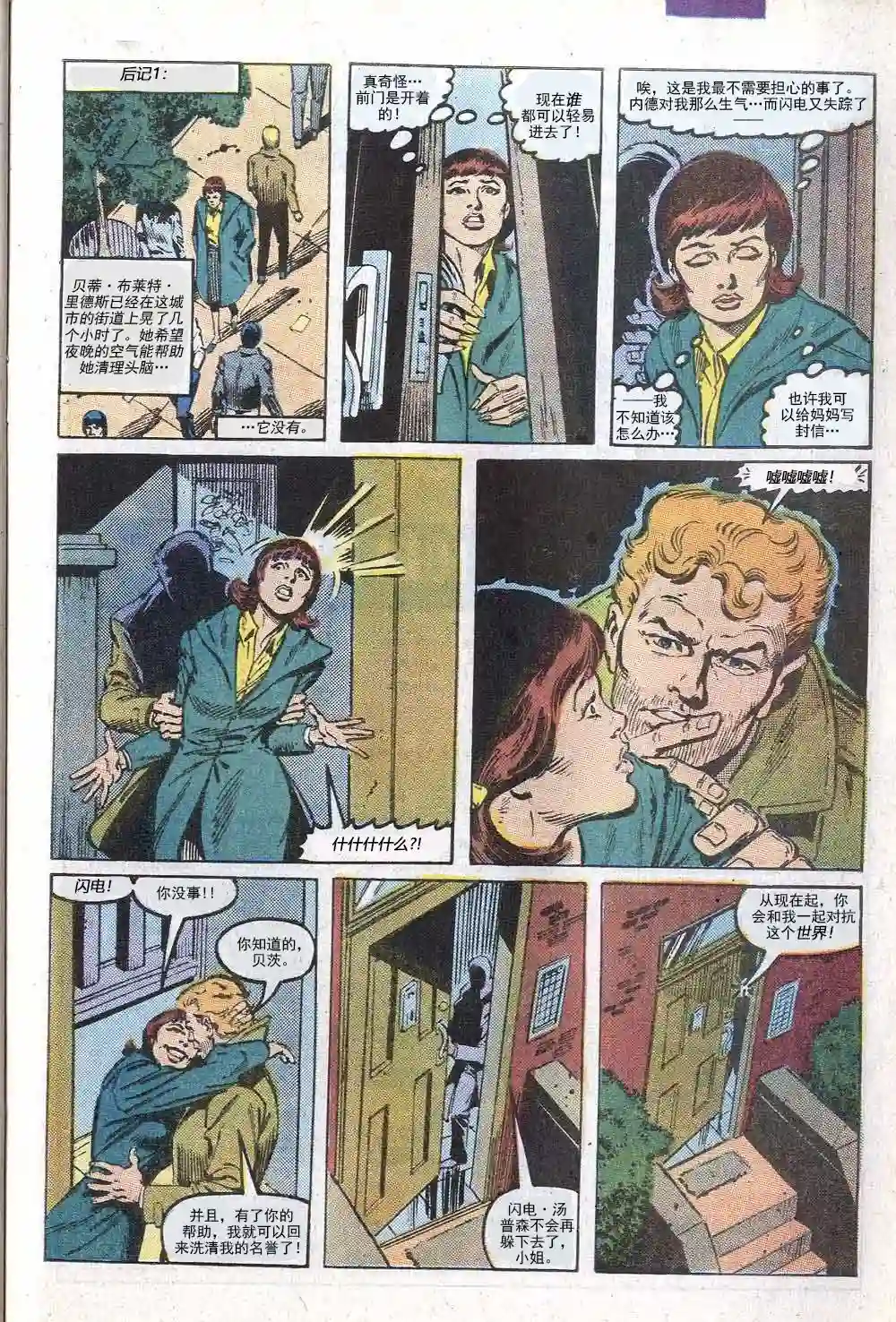 神奇蜘蛛侠第284卷帮派战争