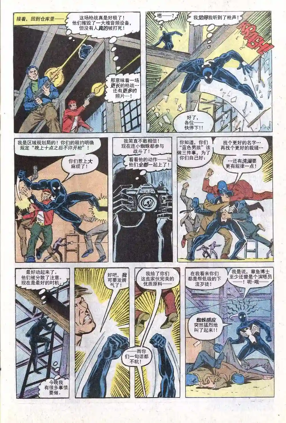 神奇蜘蛛侠第284卷帮派战争