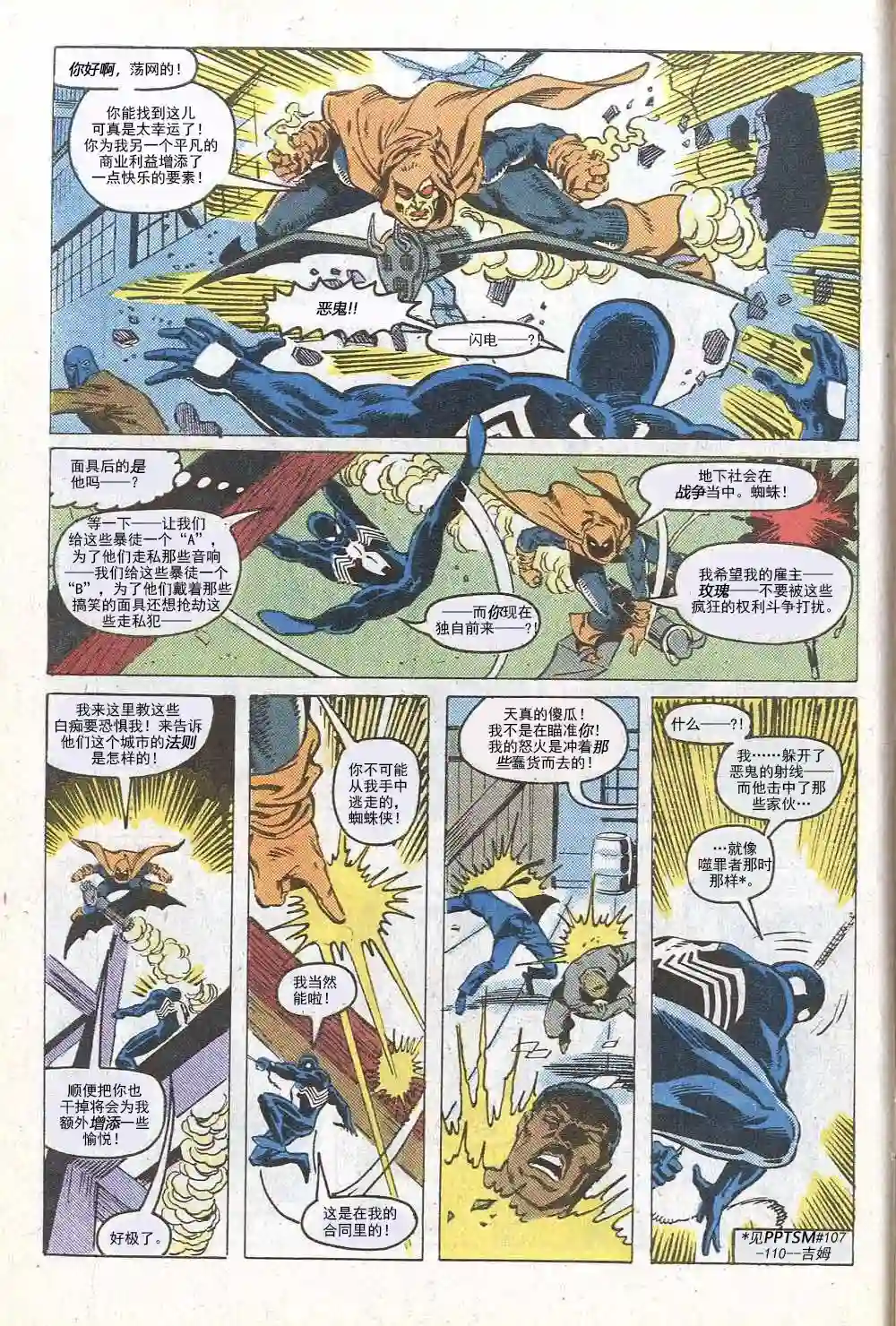 神奇蜘蛛侠第284卷帮派战争