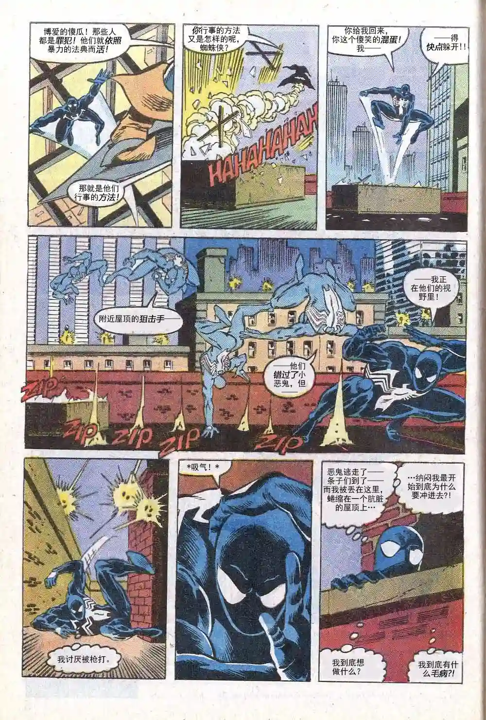 神奇蜘蛛侠第284卷帮派战争