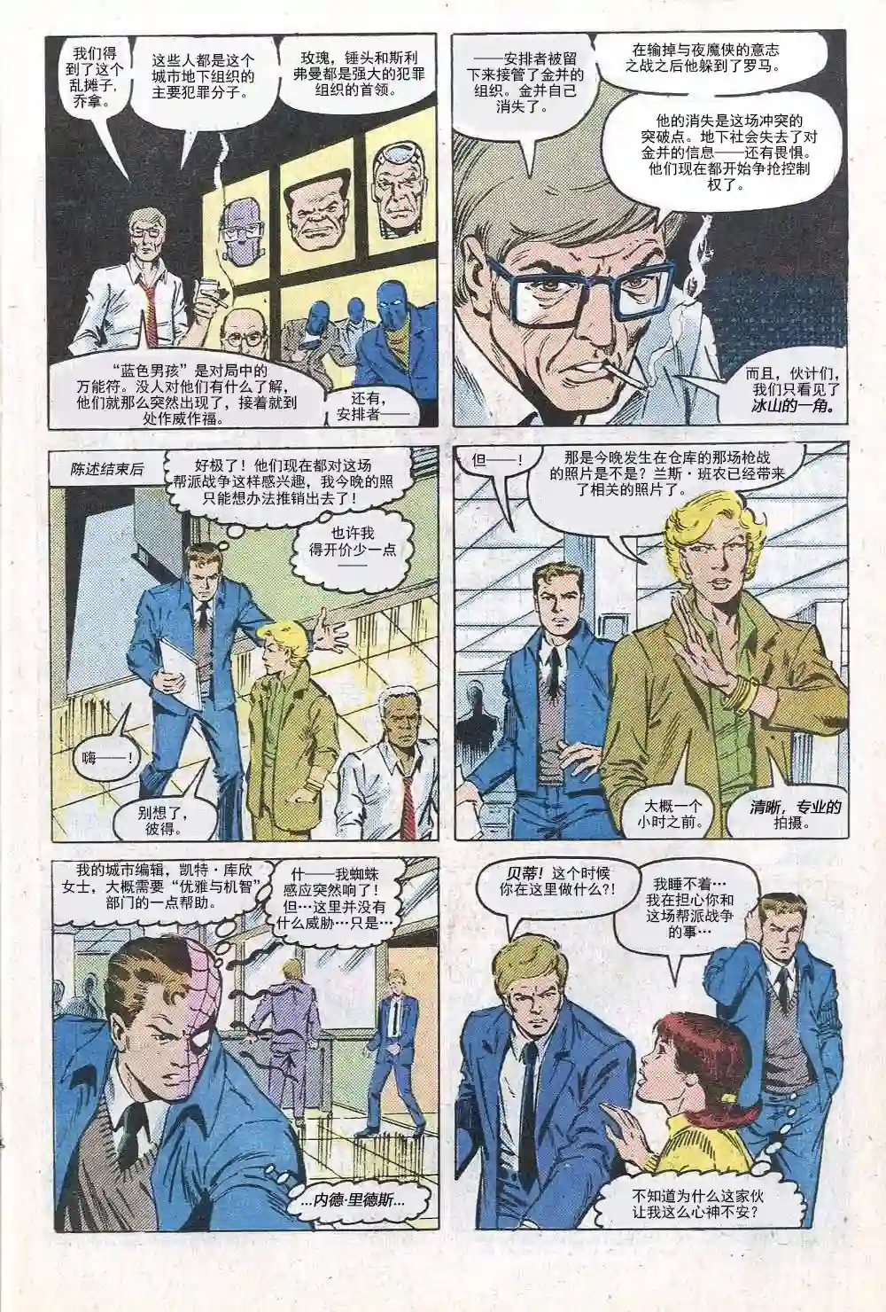 神奇蜘蛛侠第284卷帮派战争