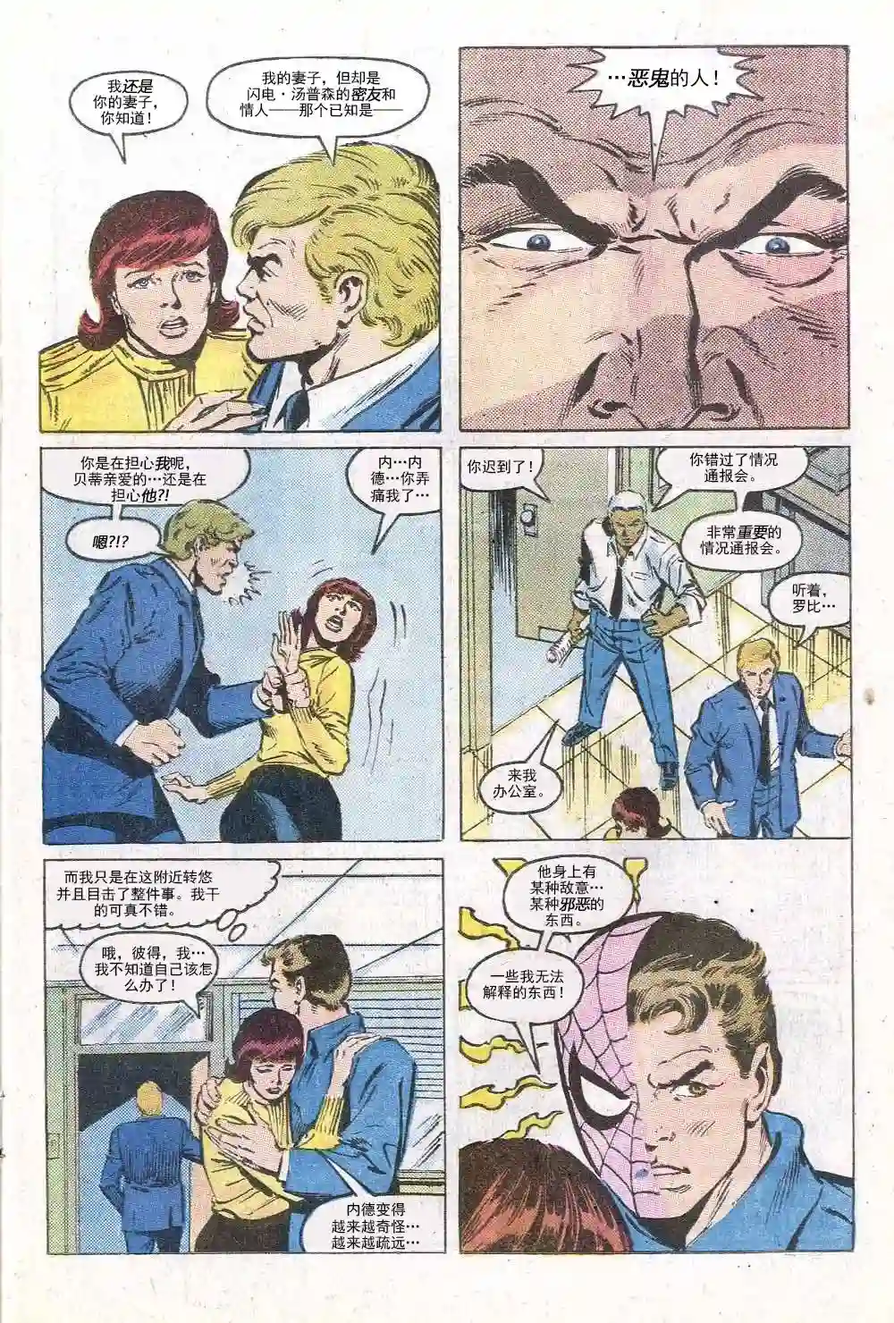 神奇蜘蛛侠第284卷帮派战争