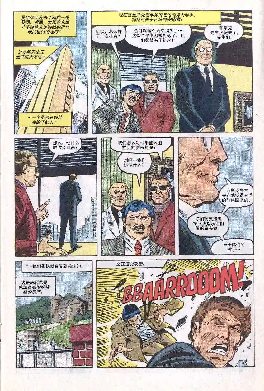 神奇蜘蛛侠第284卷帮派战争