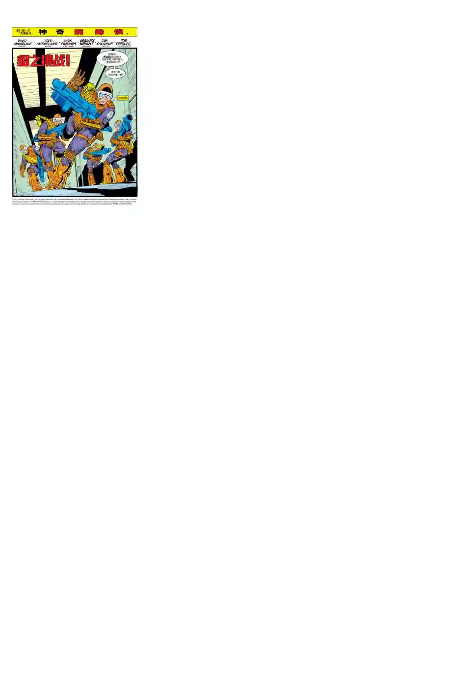 神奇蜘蛛侠第286卷帮派战争