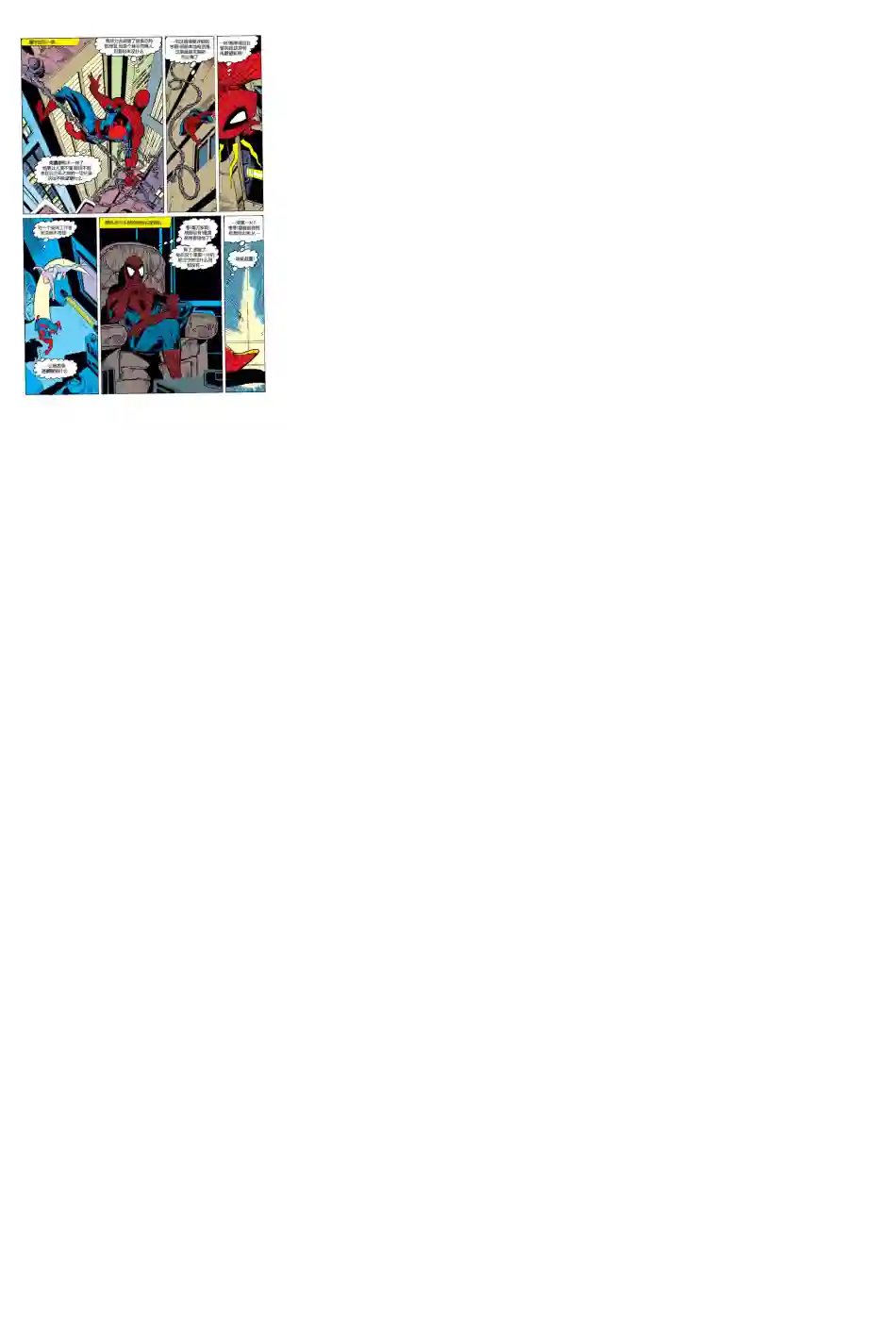 神奇蜘蛛侠第286卷帮派战争