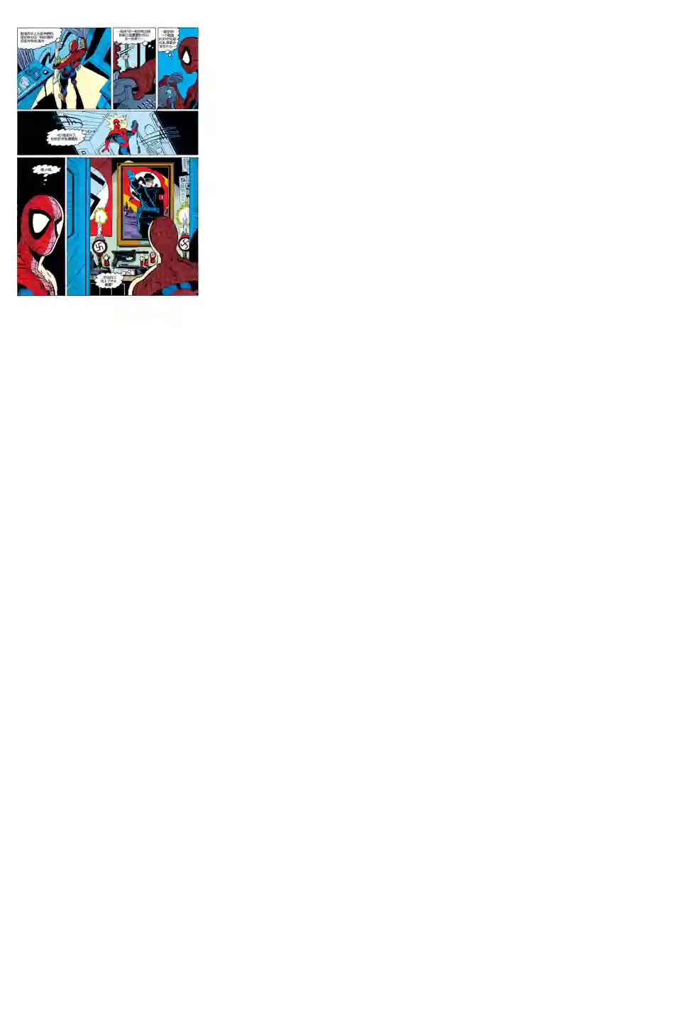 神奇蜘蛛侠第286卷帮派战争