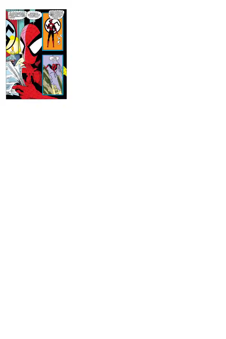 神奇蜘蛛侠第286卷帮派战争