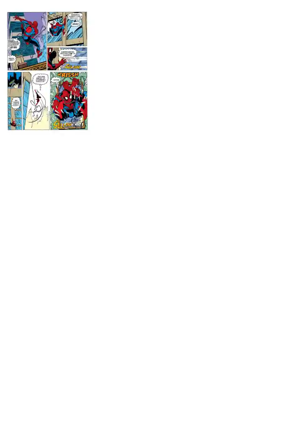 神奇蜘蛛侠第286卷帮派战争
