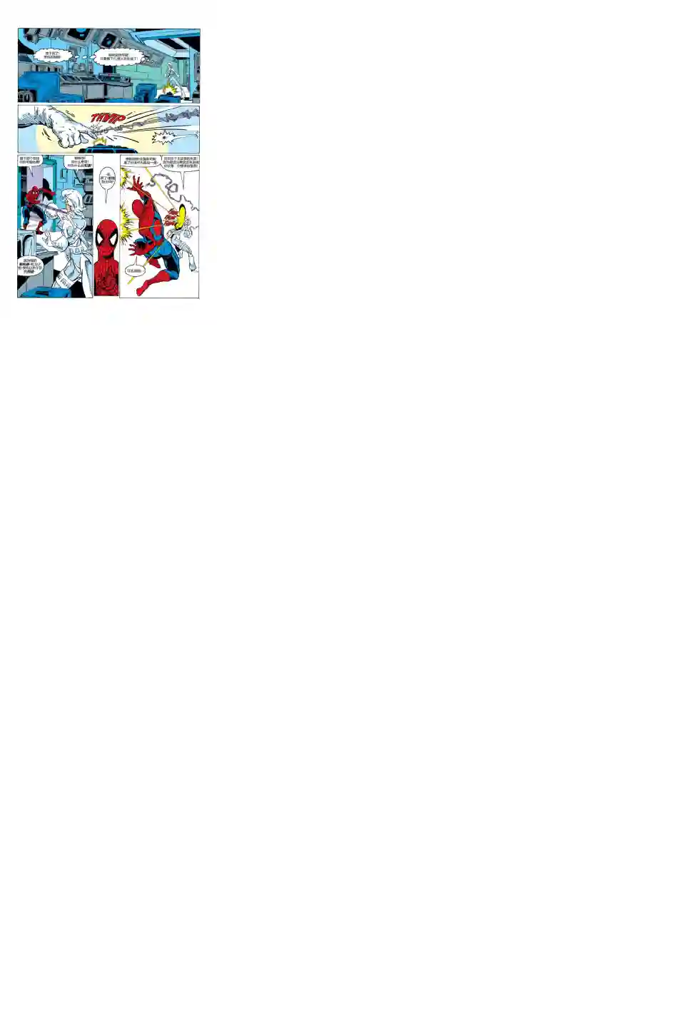 神奇蜘蛛侠第286卷帮派战争