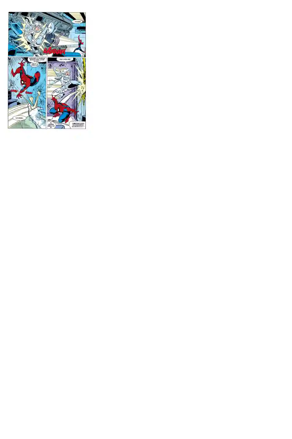 神奇蜘蛛侠第286卷帮派战争